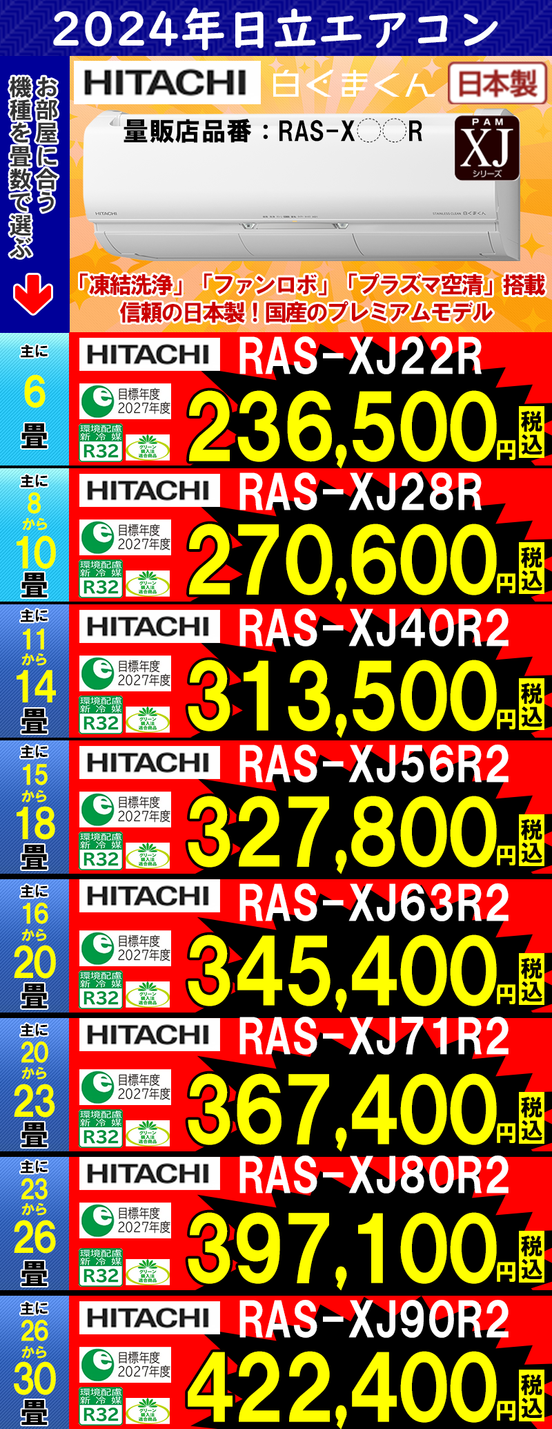 激安目玉商品,新品エアコン販売、標準工事費込、激安価格、宮崎市エアコン販売・取り付け