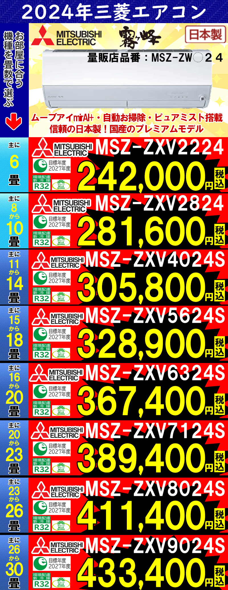 激安目玉商品,新品エアコン販売、標準工事費込、激安価格、宮崎市エアコン販売・取り付け