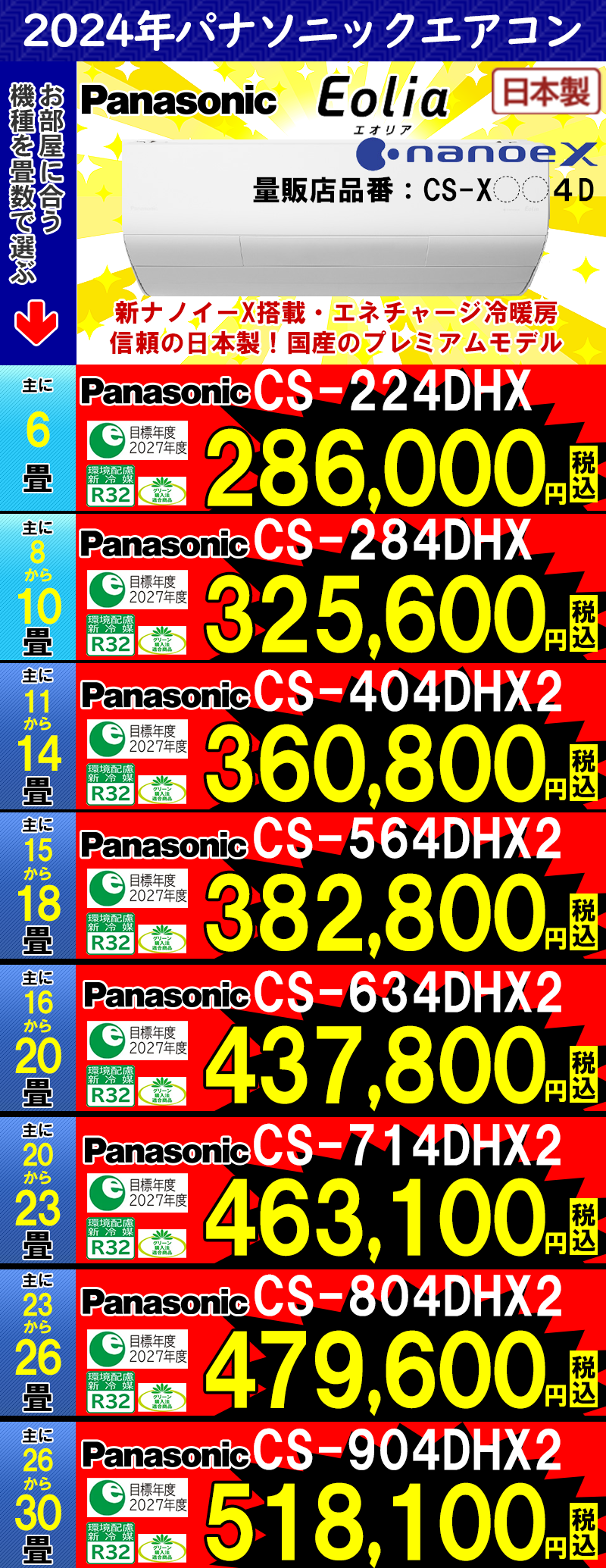 激安目玉商品,新品エアコン販売、標準工事費込、激安価格、宮崎市エアコン販売・取り付け