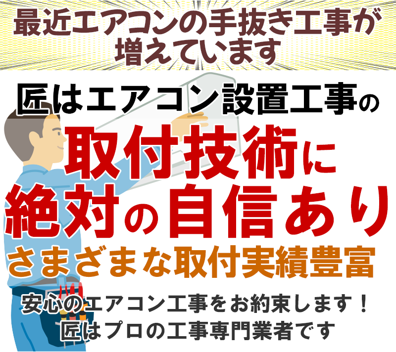 激安目玉商品,新品エアコン販売、標準工事費込、激安価格、宮崎市エアコン販売・取り付け